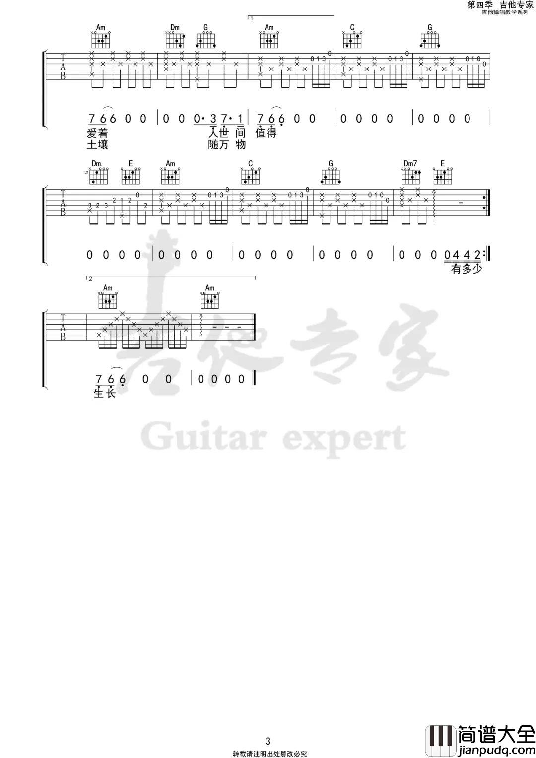 人世间吉他谱_雷佳_C调原版指法