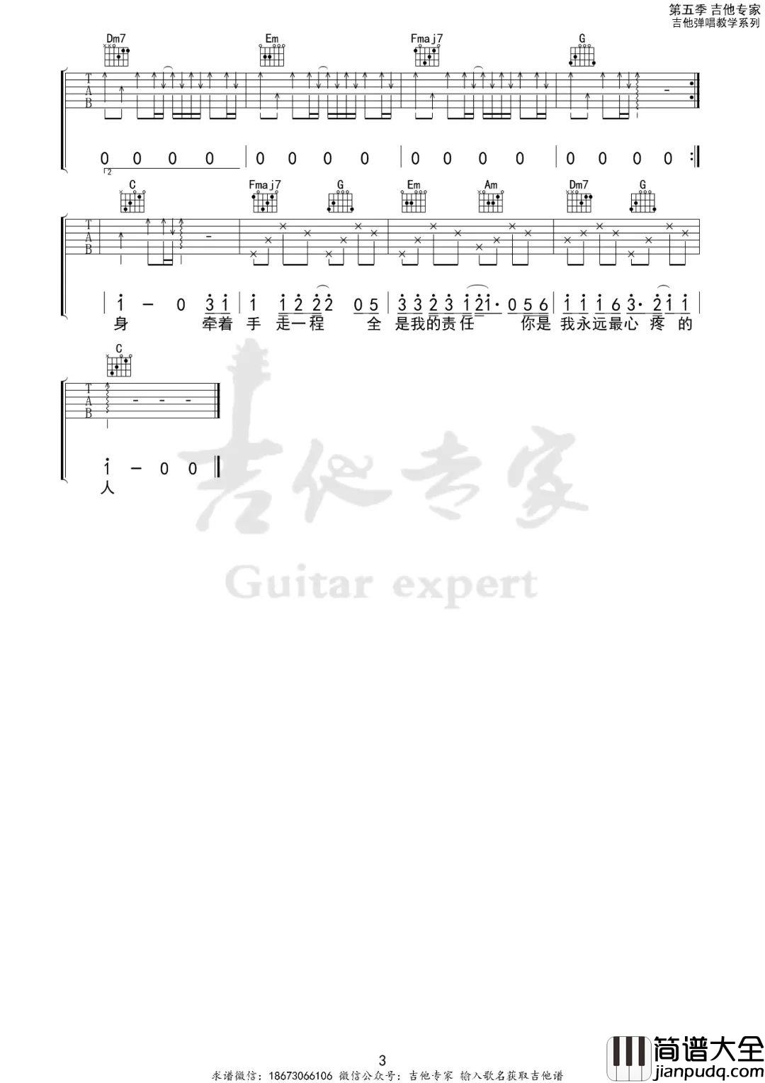 爱都爱了吉他谱_小洲_C调扫弦版