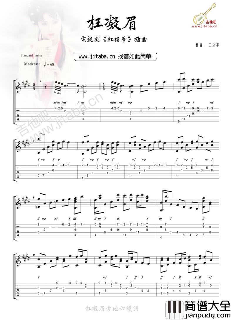 枉凝眉指弹谱_原调六线谱_吉他吧编配_王立平
