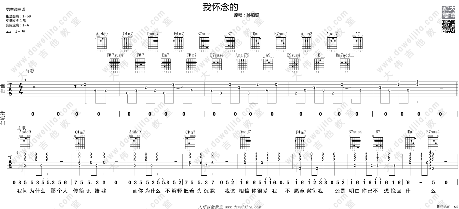 我怀念的(吉他谱)_孙燕姿
