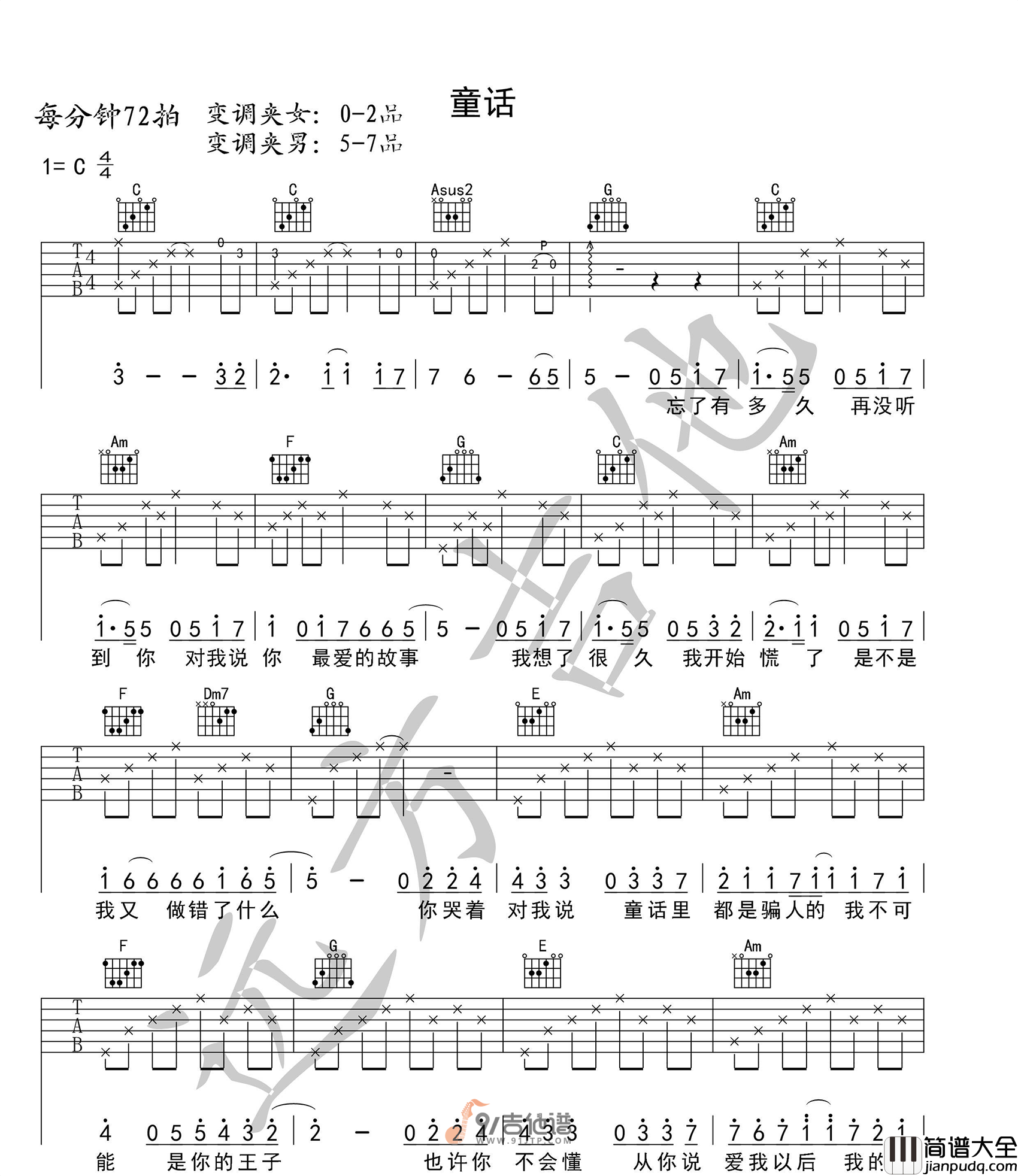 光良_童话_吉他谱_C调指法原版编配_民谣吉他弹唱六线谱
