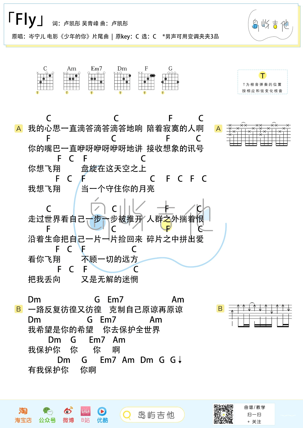 FLY吉他谱_G调高清版_岛屿吉他编配_岑宁儿