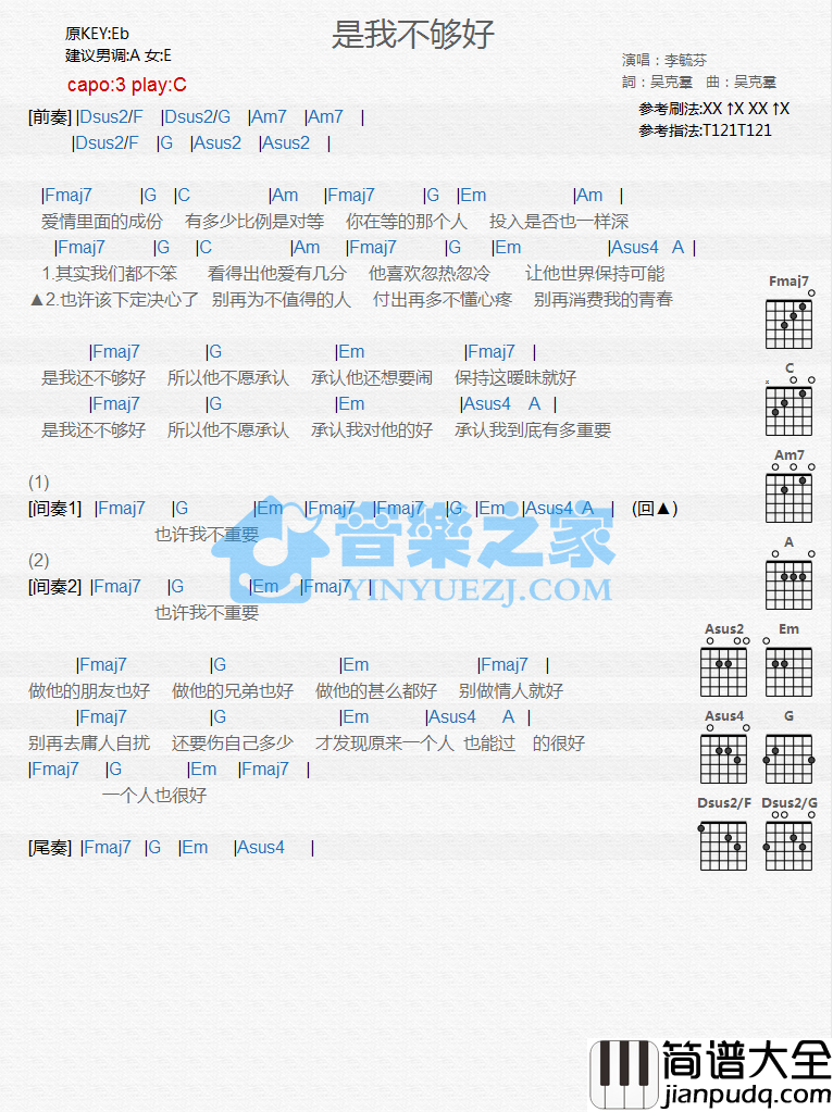 是我不够好吉他谱_A调和弦谱_音乐之家编配_李毓芬