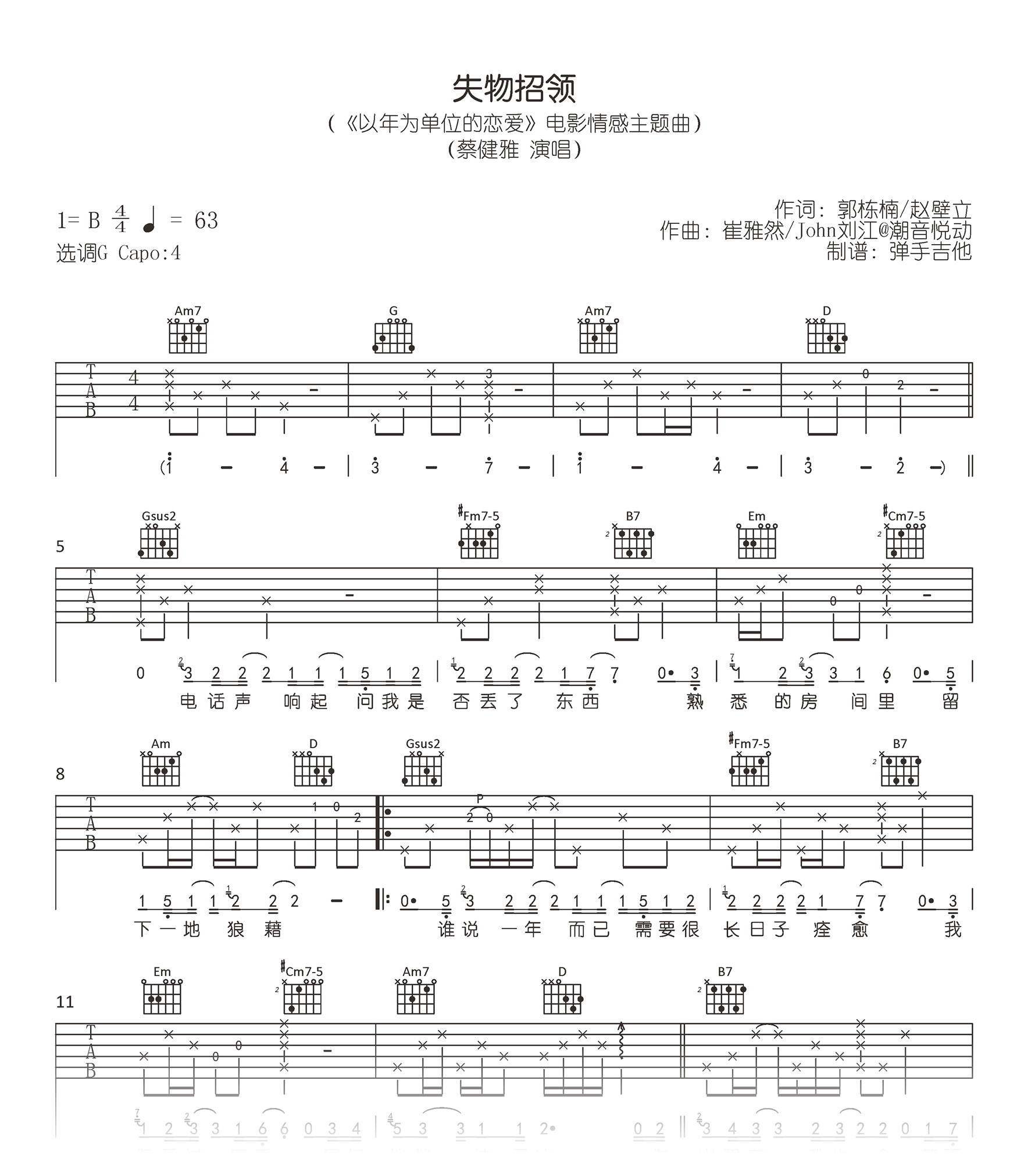 失物招领吉他谱_蔡健雅_G调弹唱谱_高清六线谱