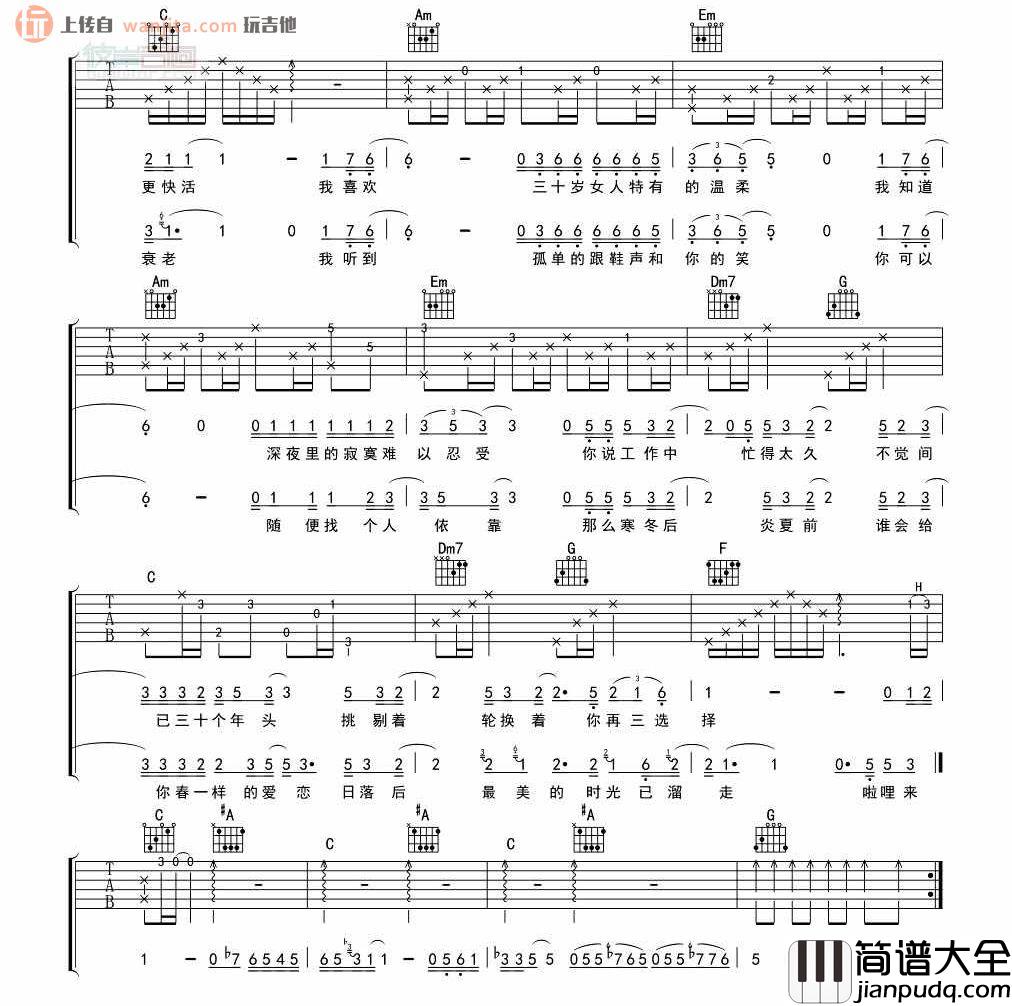 三十岁的女人(吉他谱)_赵雷_C调原版六线谱_吉他弹唱谱 三十岁的女人(吉他谱)_赵雷_C调原版六线谱_吉他弹唱谱