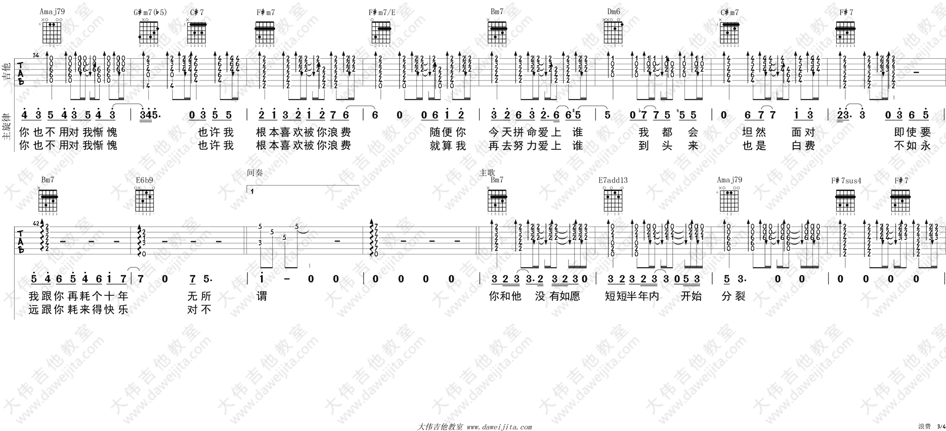 浪费(吉他谱)_林宥嘉_A调六线谱大伟吉他版_《浪费》吉他弹唱谱 浪费(吉他谱)_林宥嘉_A调六线谱大伟吉他版__浪费_吉他弹唱谱