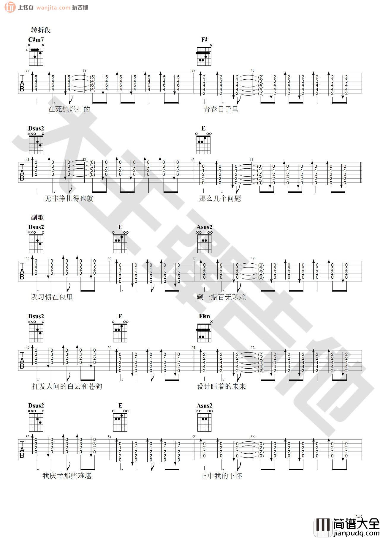我的名字吉他谱_A调弹唱六线谱_吉他视频教学_焦迈奇 我的名字吉他谱_A调弹唱六线谱_吉他视频教学_焦迈奇