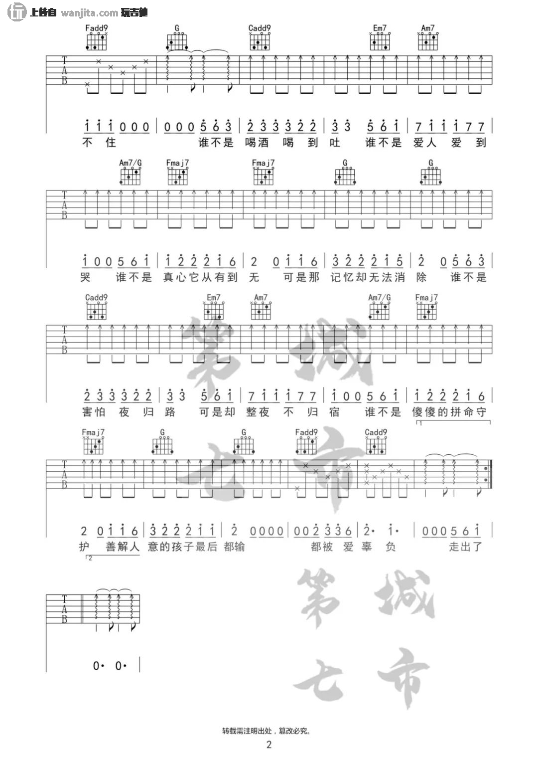 《谁不是》吉他谱_C调吉他弹唱伴奏_高清原版六线谱_金池 _谁不是_吉他谱_C调吉他弹唱伴奏_高清原版六线谱_金池