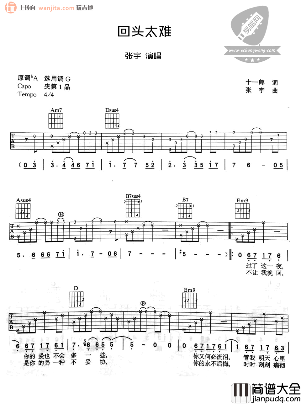 回头太难吉他谱_G调弹唱六线谱_高清图片谱_张宇 回头太难吉他谱_G调弹唱六线谱_高清图片谱_张宇