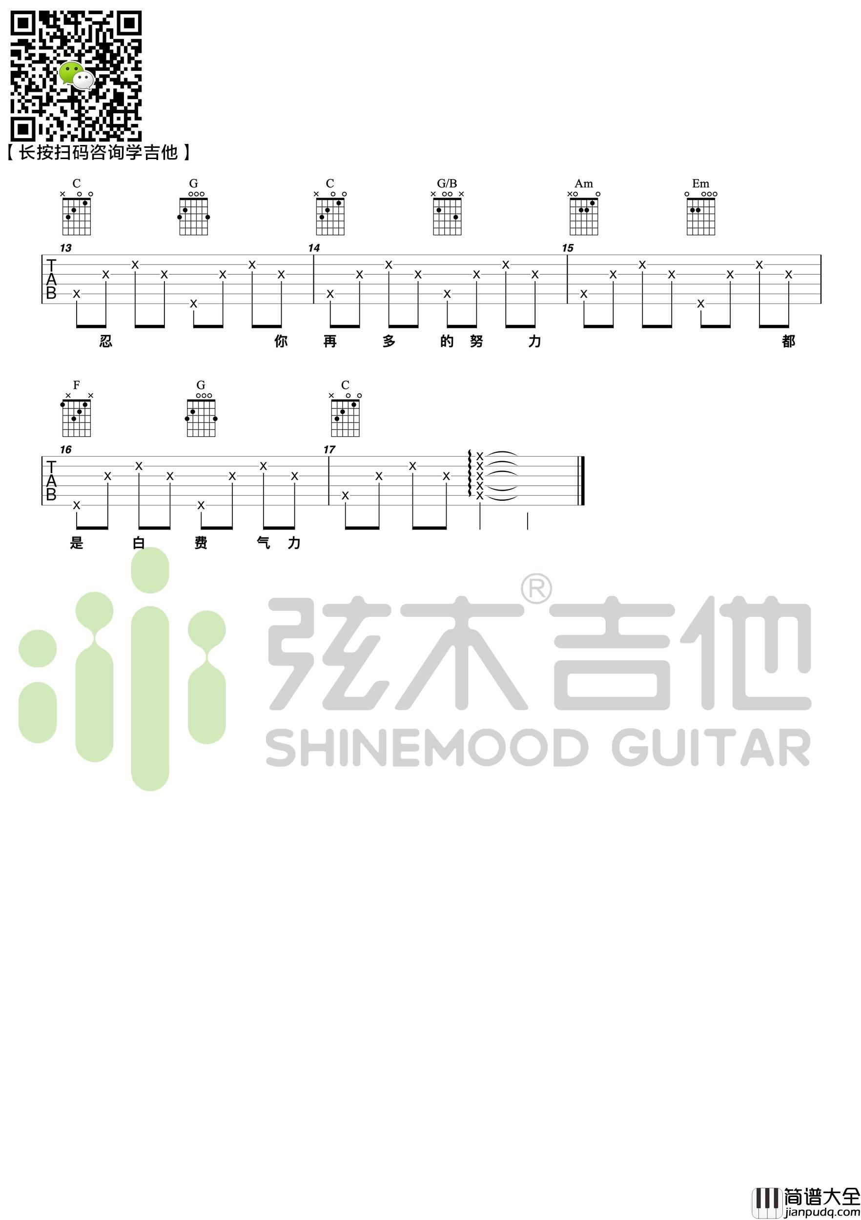 污点吉他谱_C调六线谱_弦木吉他编配_徐秉龙