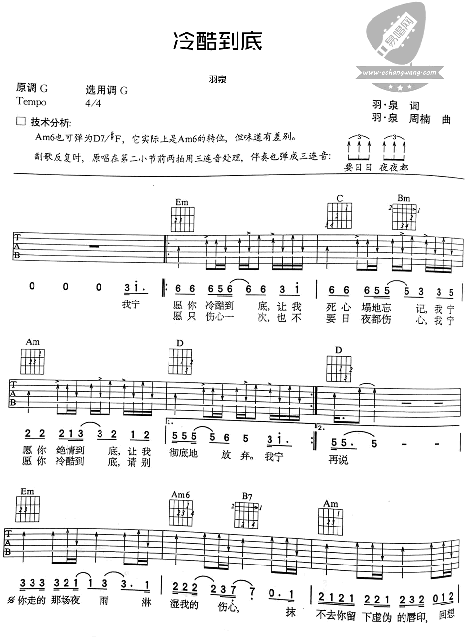 冷酷到底吉他谱_G调扫弦版_易唱网编配_羽泉