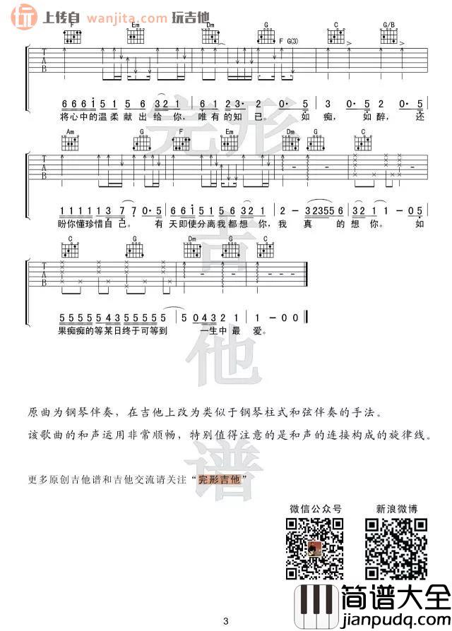 《一生中最爱》吉他谱_C调原版六线谱_吉他弹唱视频_谭咏麟 _一生中最爱_吉他谱_C调原版六线谱_吉他弹唱视频_谭咏麟
