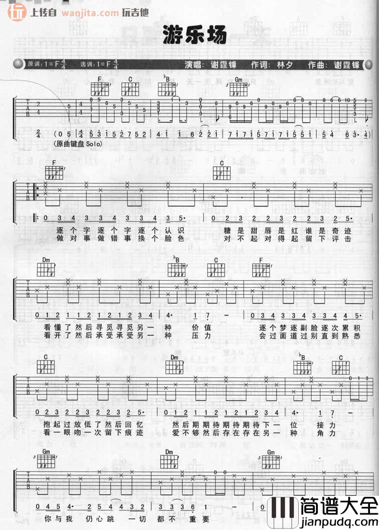游乐场吉他谱_谢霆锋_《游乐场》F调吉他弹唱谱 游乐场吉他谱_谢霆锋__游乐场_F调吉他弹唱谱