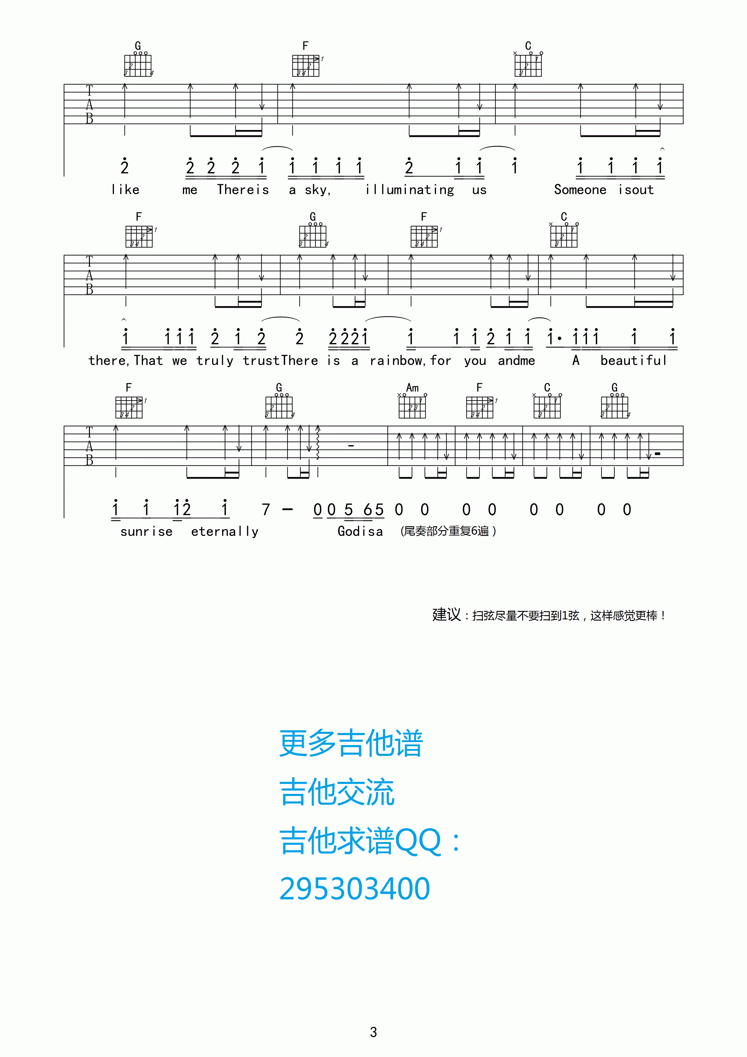 God_is_a_girl吉他谱_E调扫弦版_吉他三脚猫编配_艾薇儿