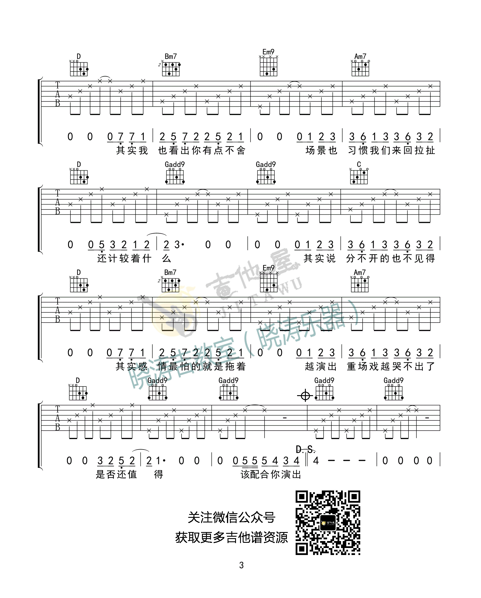 演员吉他谱_薛之谦_G调指法_演员吉他弹唱六线谱