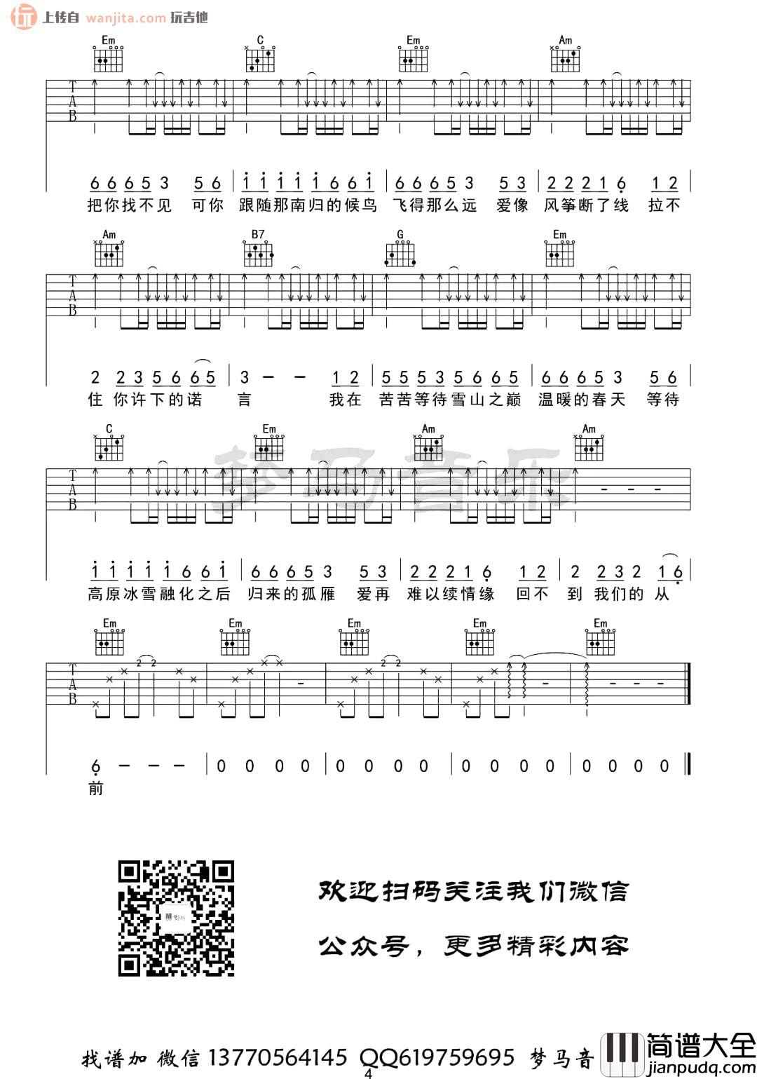 西海情歌吉他谱_刀郎_G调原版六线谱_高清图片谱 西海情歌吉他谱_刀郎_G调原版六线谱_高清图片谱