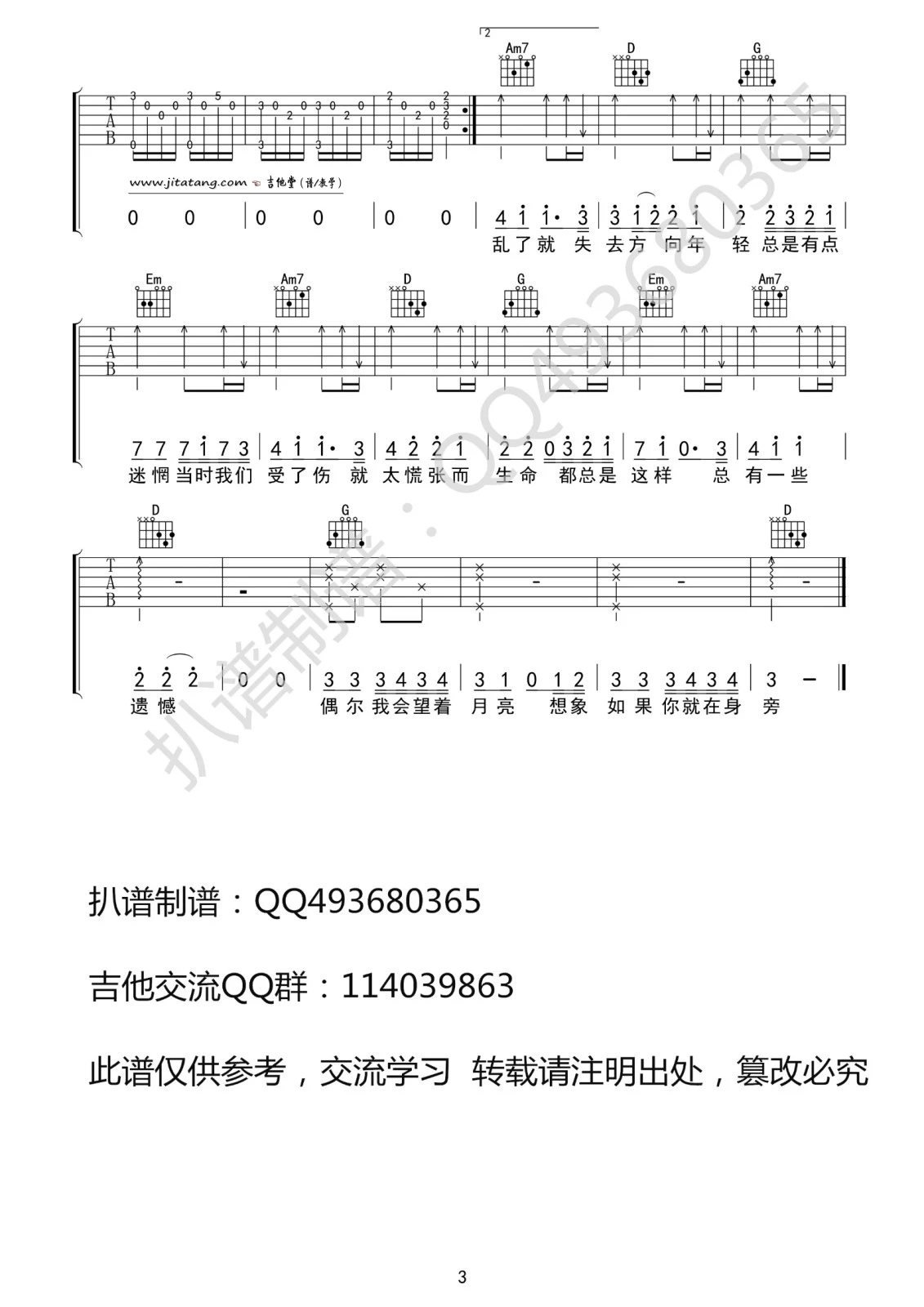 偶尔吉他谱_G调_高清版_邓紫棋