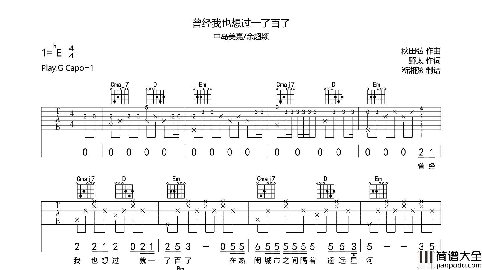 曾经我也想过一了百了吉他谱_余超颖/中岛美嘉_G调原版六线谱
