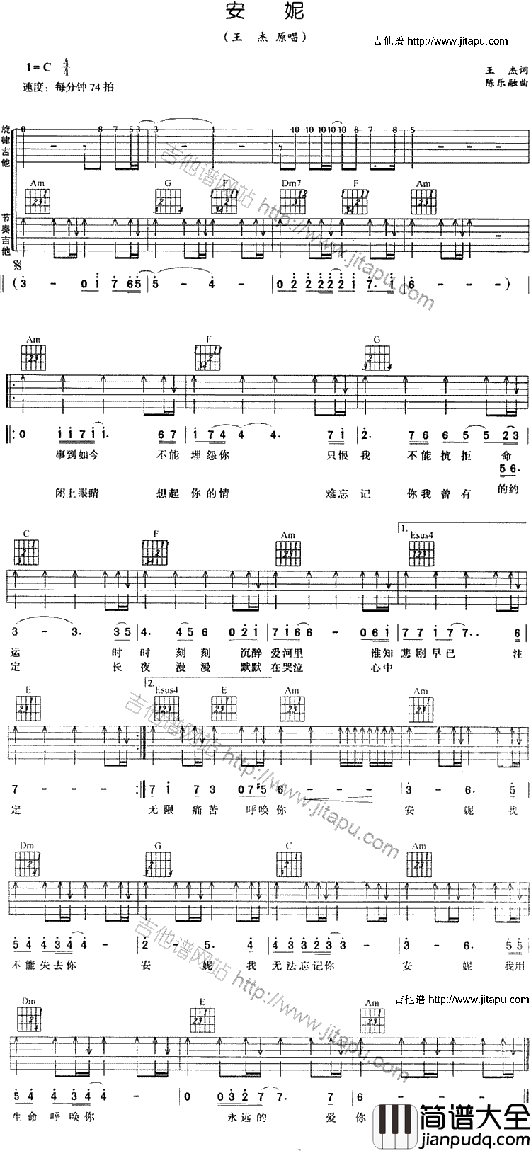 安妮吉他谱_王杰_C调完整版_《安妮》吉他弹唱谱 安妮吉他谱_王杰_C调完整版__安妮_吉他弹唱谱