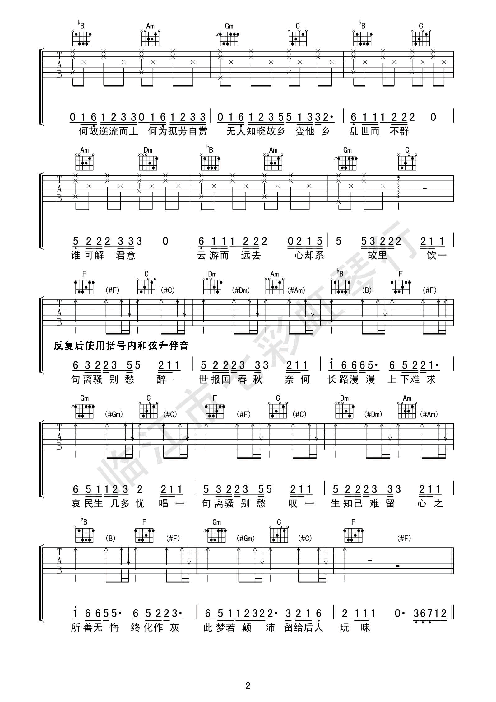 离人愁吉他谱_G调_梦马音乐编配_李袁杰