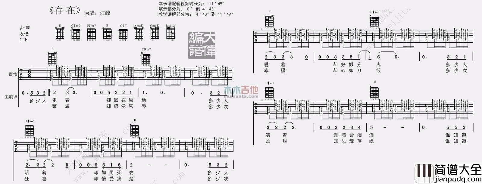 存在(吉他谱)_汪峰_大伟吉他E调版_《存在》吉他弹唱教学 存在(吉他谱)_汪峰_大伟吉他E调版__存在_吉他弹唱教学
