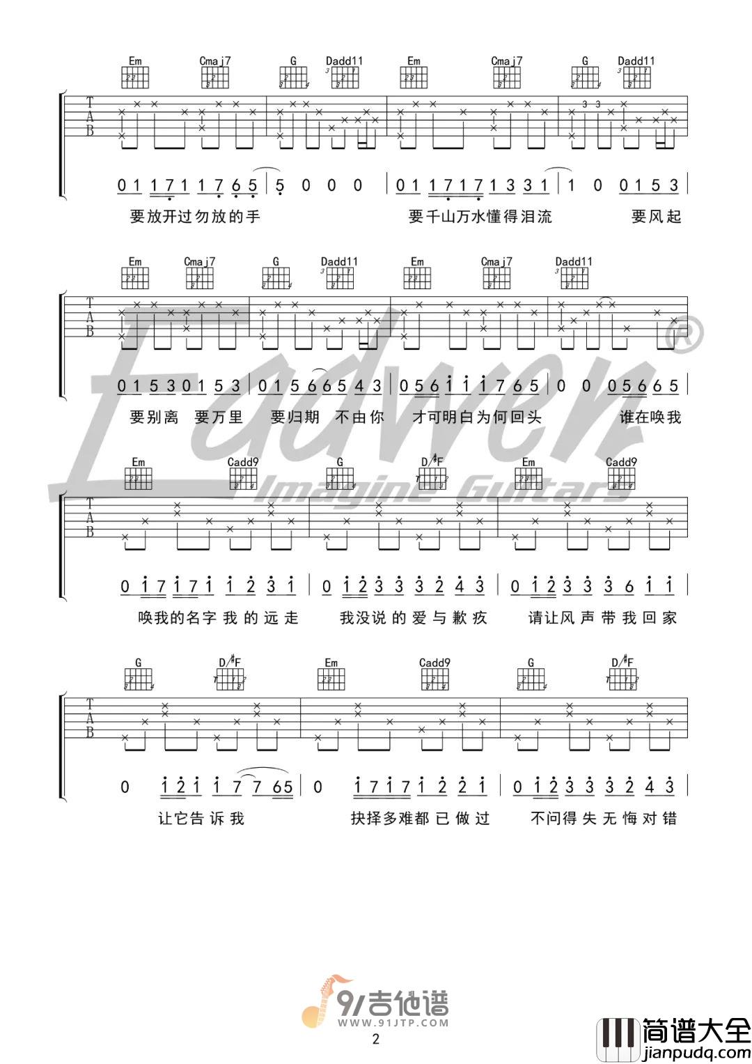 王菲_归途有风_吉他谱_G调指法原版编配_民谣吉他弹唱六线谱