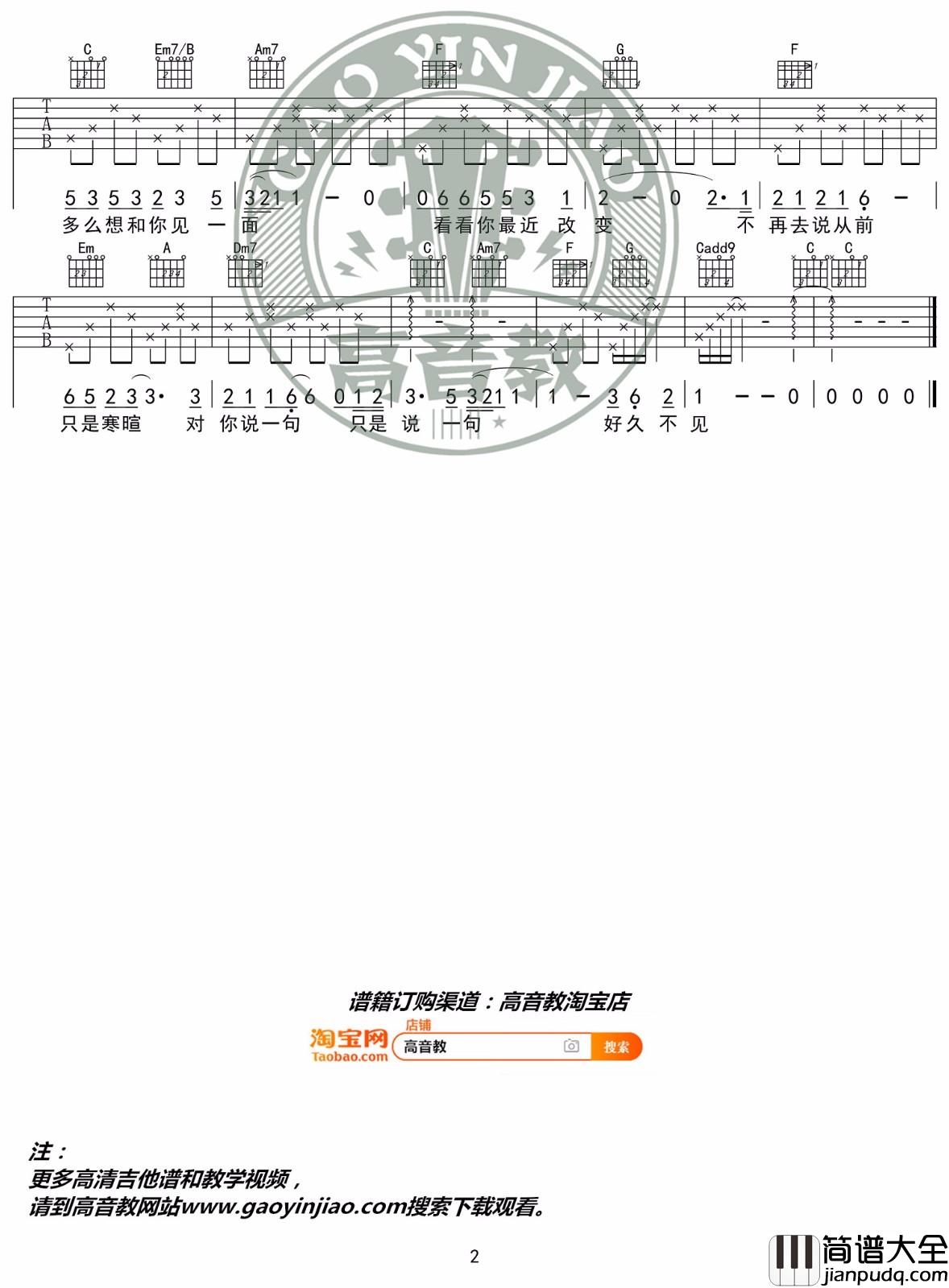好久不见吉他谱_陈奕迅_C调指法原版编配