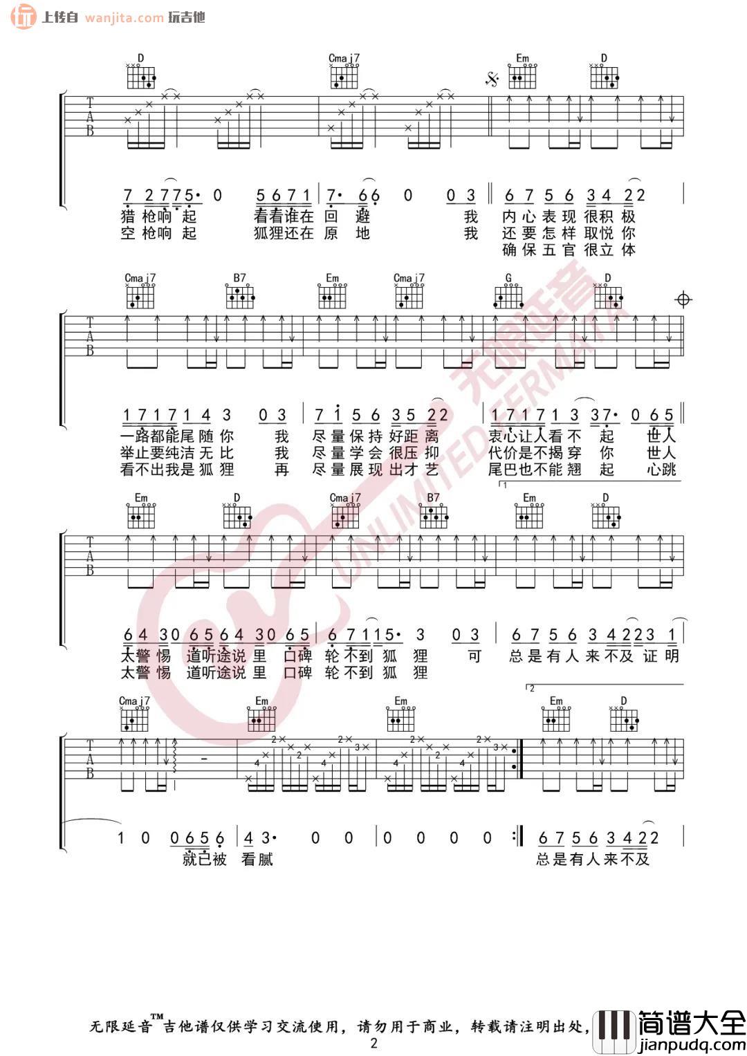 薛之谦《狐狸》吉他谱_G调弹唱六线谱_薛之谦 薛之谦_狐狸_吉他谱_G调弹唱六线谱_薛之谦