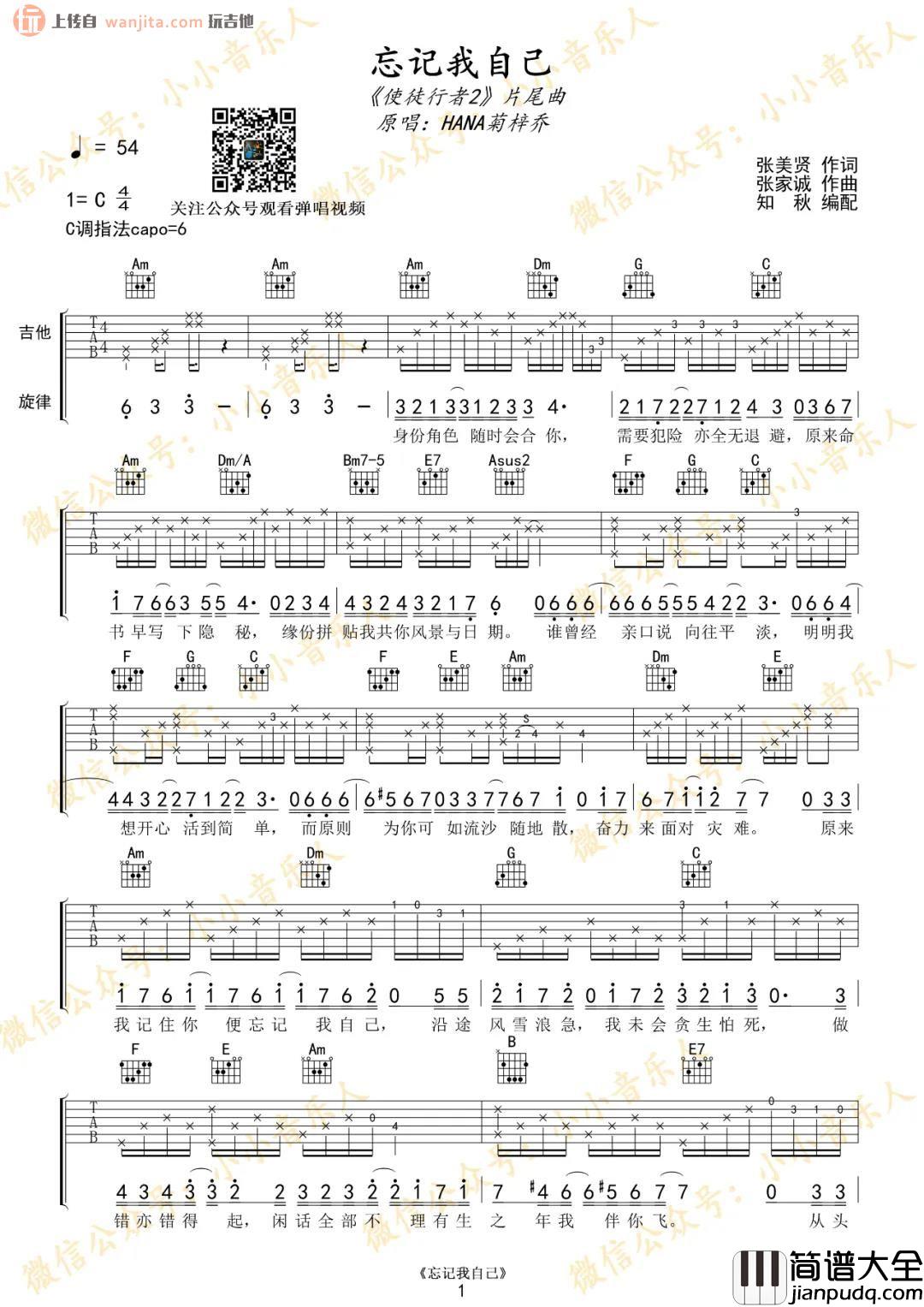 《忘记我自己》吉他谱_C调原版六线谱_使徒行者2片尾曲_HANA菊梓乔 _忘记我自己_吉他谱_C调原版六线谱_使徒行者2片尾曲_HANA菊梓乔