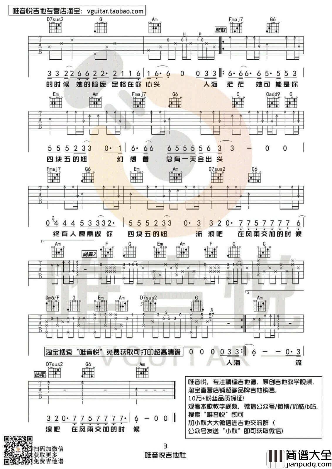 四块五吉他谱_C调附视频_隔壁老樊