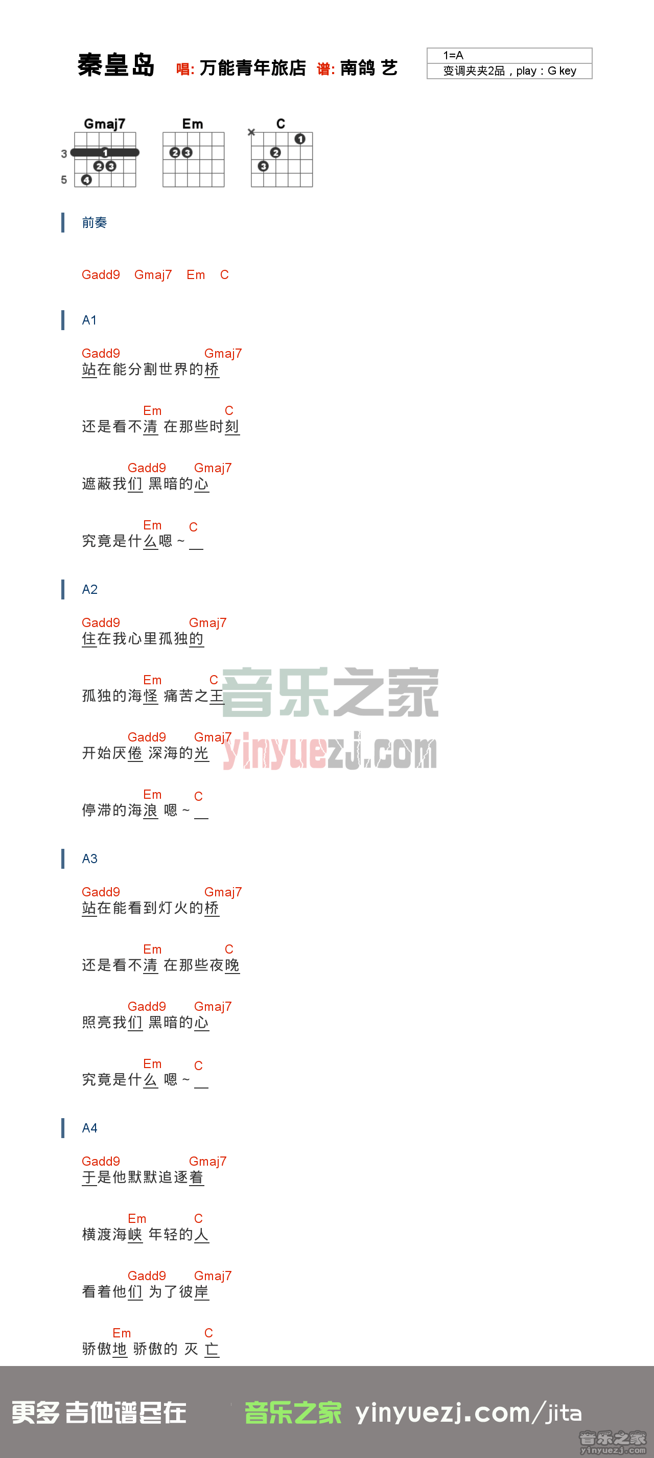 秦皇岛吉他谱_A调和弦谱_音乐之家编配_万能青年旅店