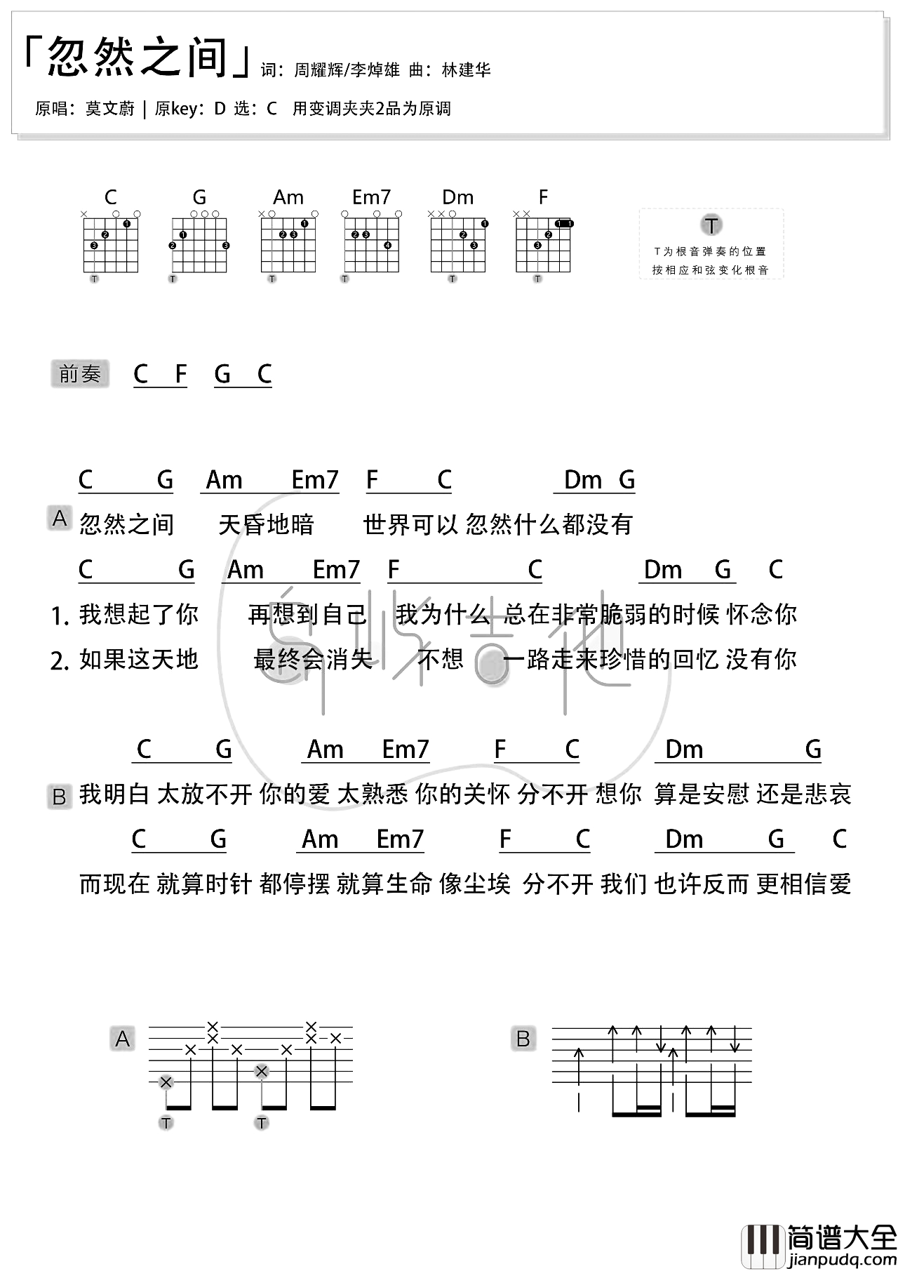 忽然之间吉他谱_莫文蔚_C调简单入门版_吉他弹唱教学视频