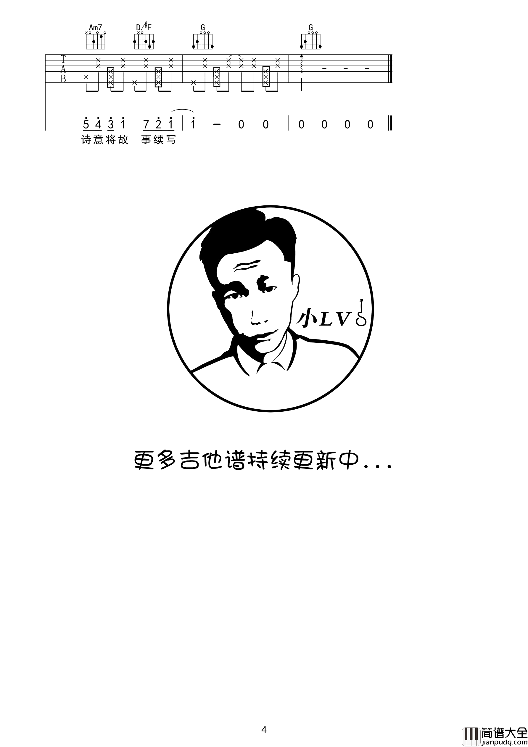 _渐暖_G调吉他谱_革命吉他版