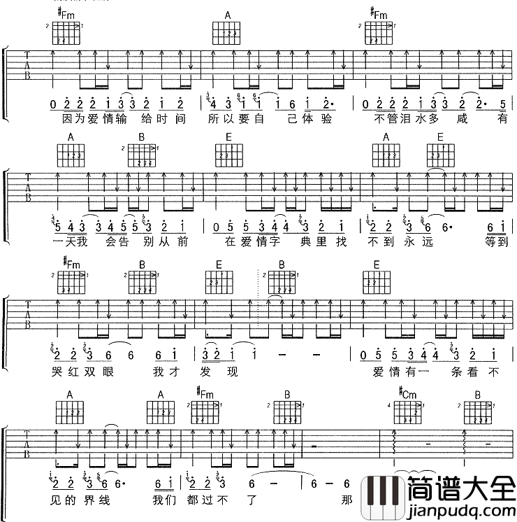 爱情字典吉他谱_E调六线谱_女生版_孙燕姿
