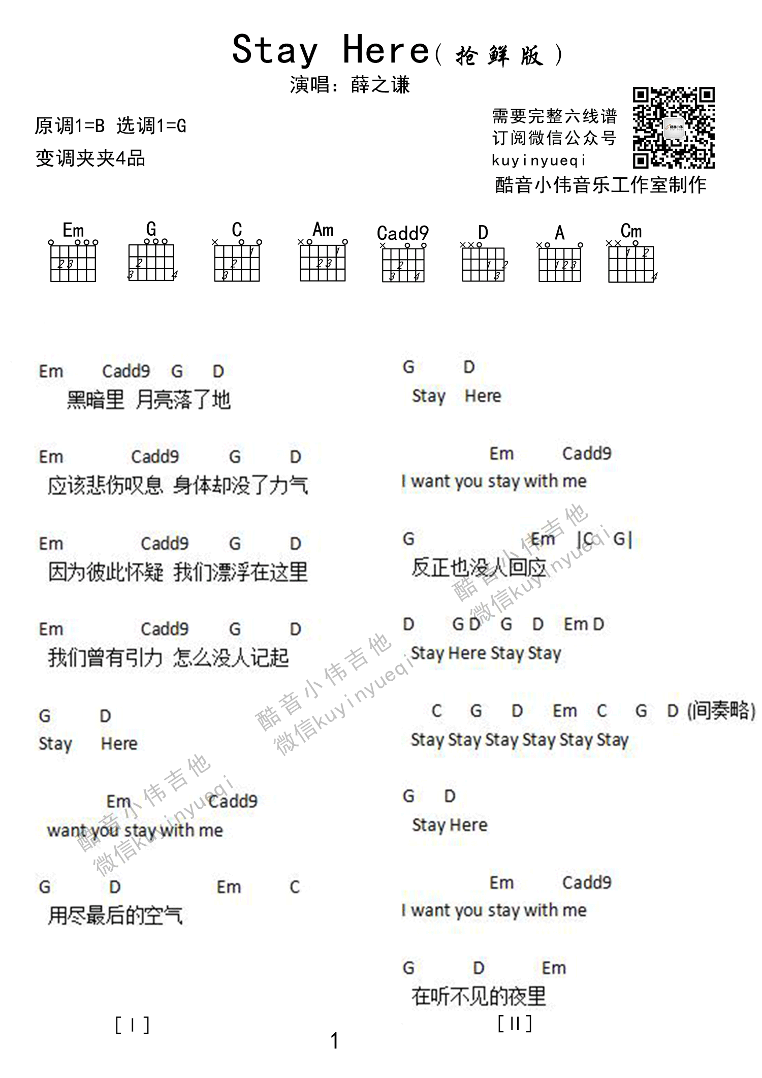 Stay_Here吉他谱_G调_酷音小伟编配_薛之谦