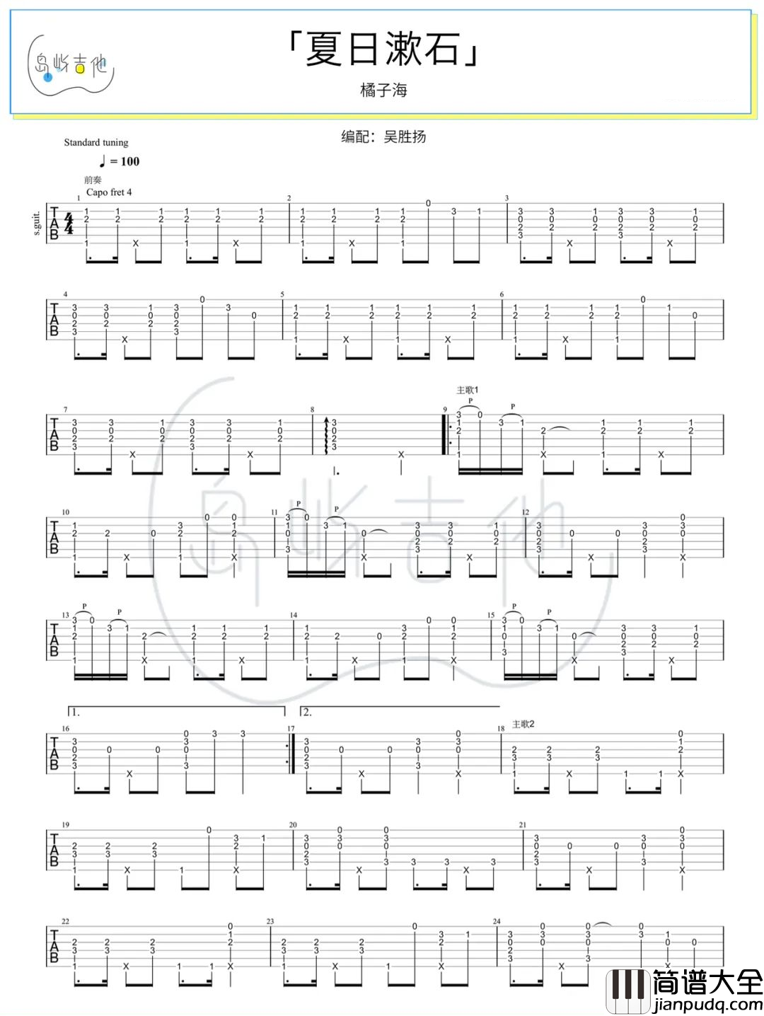 夏日漱石_指弹谱_橘子海_附吉他指弹演示/教学
