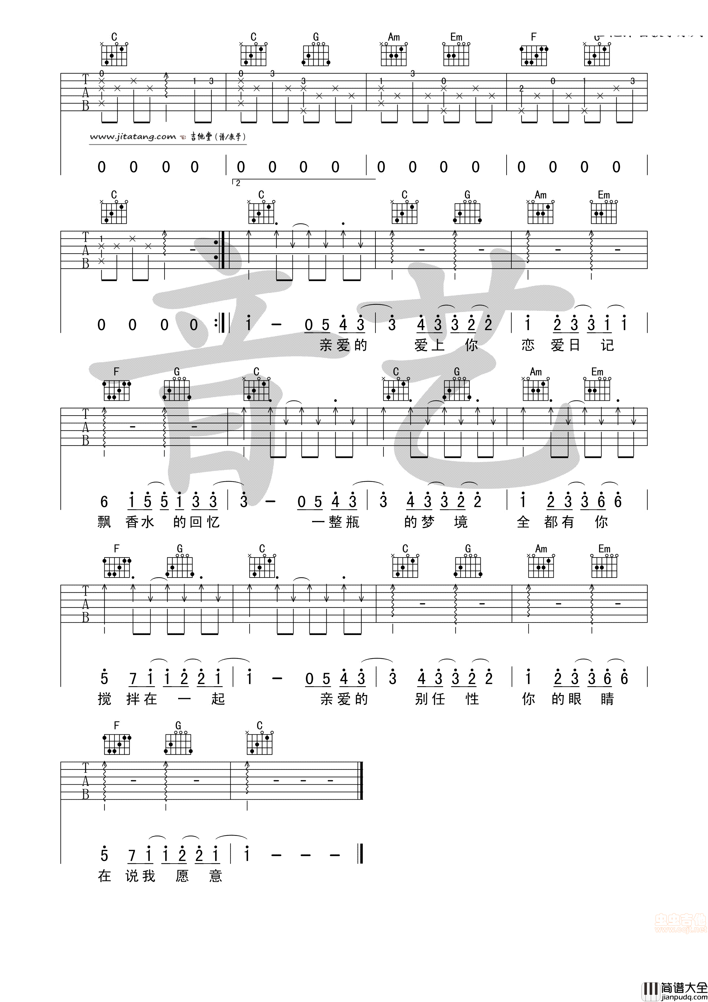 告白气球吉他谱_C调原版_音艺吉他编配_周杰伦