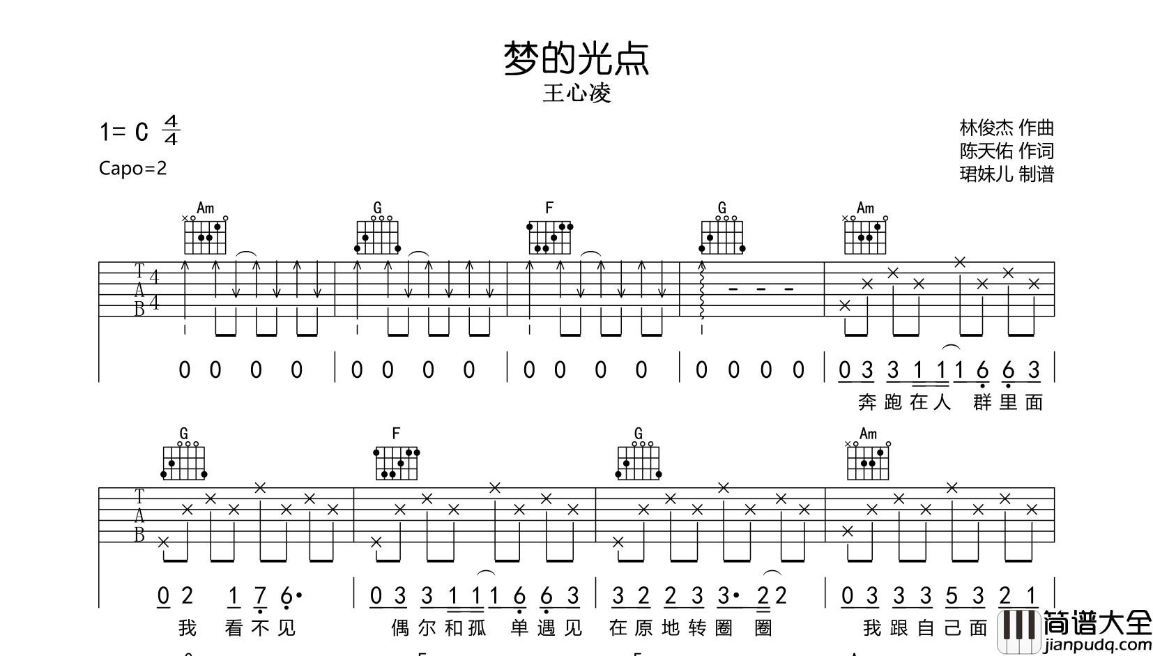 梦的光点吉他谱_王心凌_C调指法六线谱_吉他弹唱谱