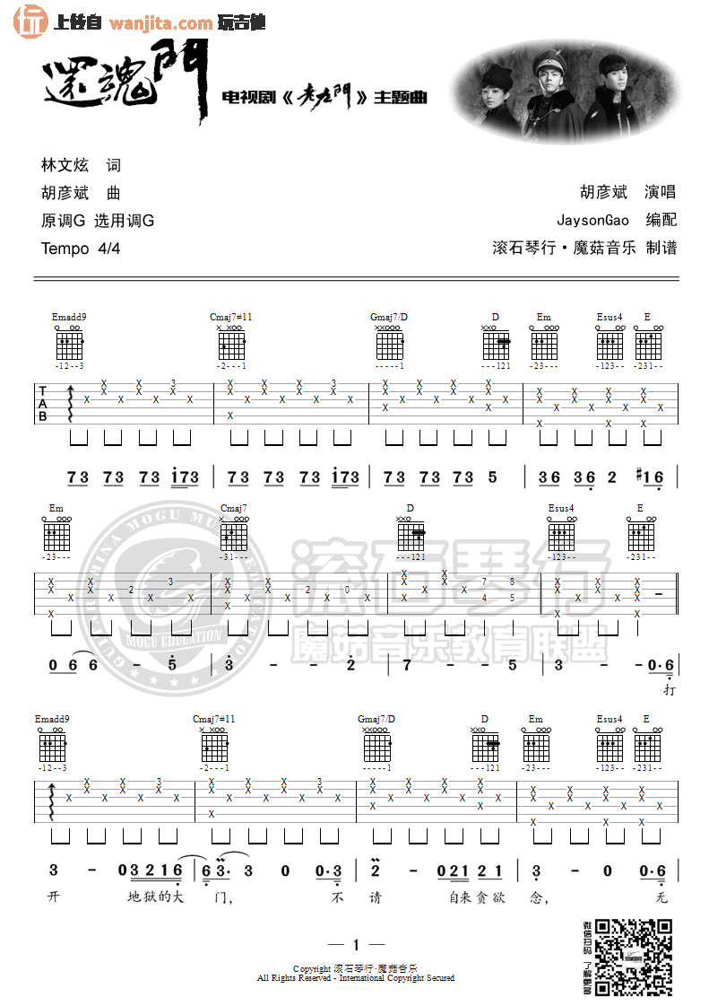 还魂门吉他谱_胡彦斌_G调六线谱_《还魂门》吉他弹唱谱 还魂门吉他谱_胡彦斌_G调六线谱__还魂门_吉他弹唱谱