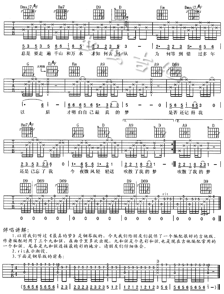 最真的梦吉他谱_D调男生版_虫虫吉他编配_周华建