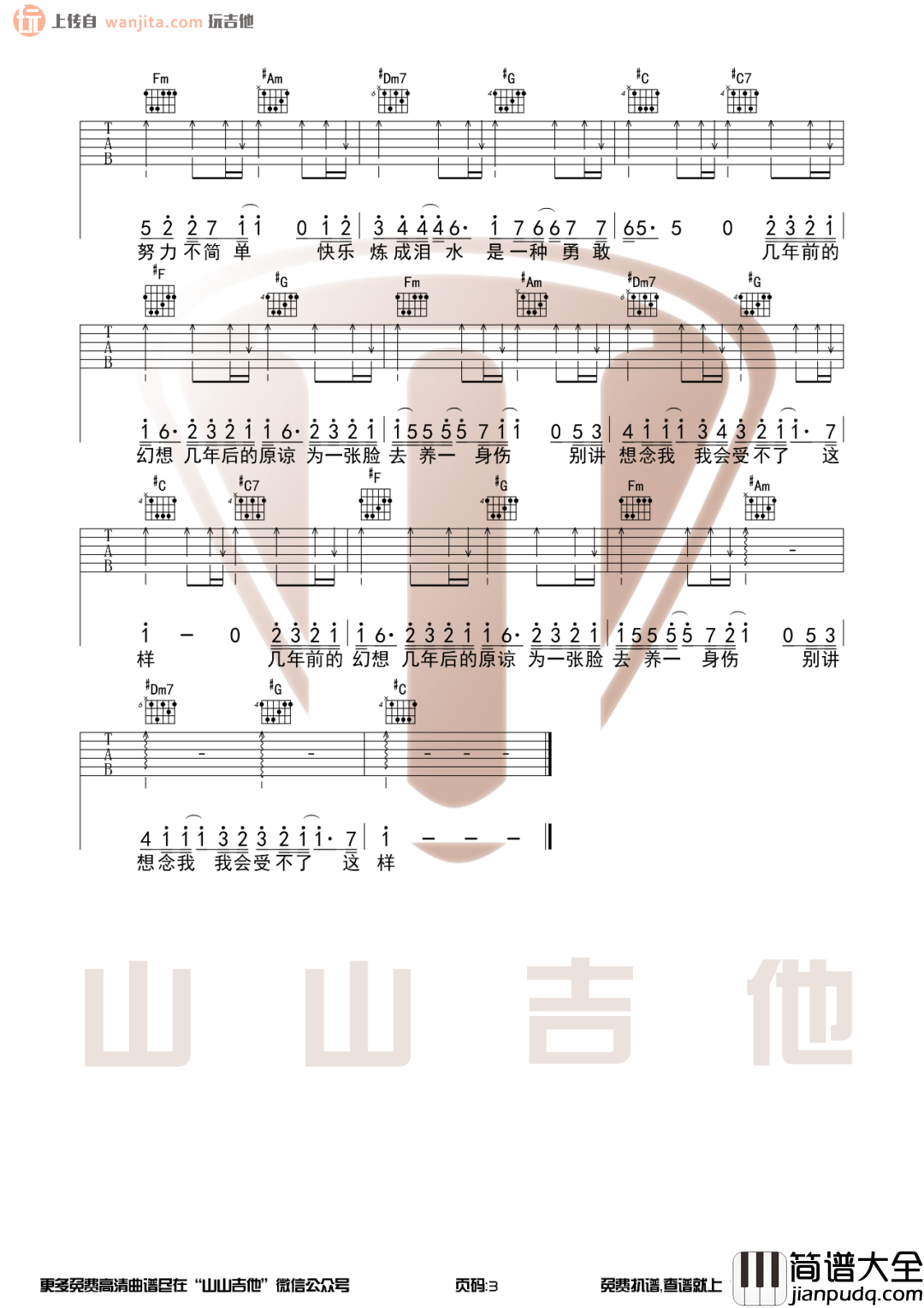 _修炼爱情_吉他谱_C调简单版六线谱_吉他弹唱教学视频_林俊杰