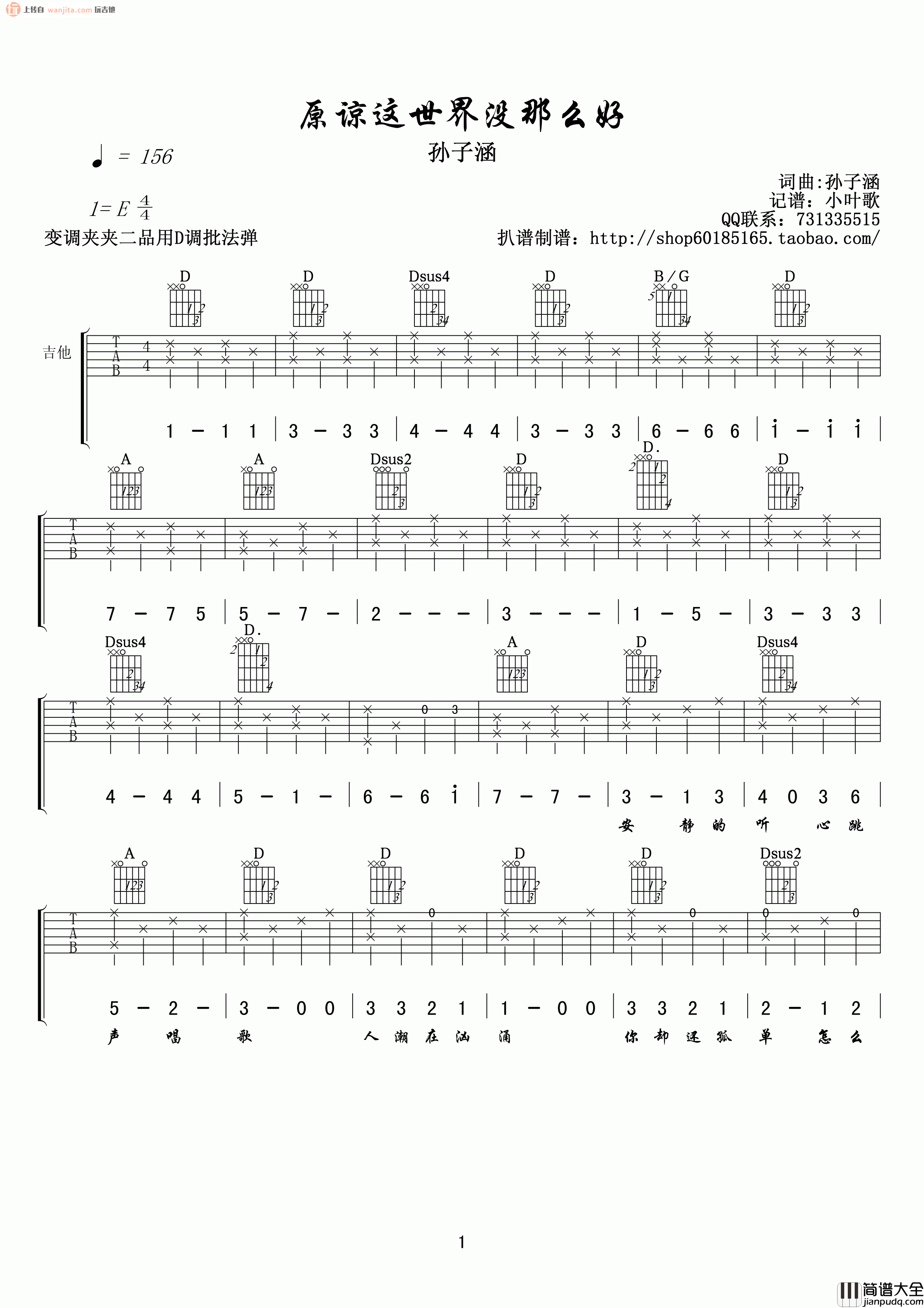 《原谅这世界没那么好》吉他谱_D调弹唱六线谱_高清图片谱_孙子涵 _原谅这世界没那么好_吉他谱_D调弹唱六线谱_高清图片谱_孙子涵