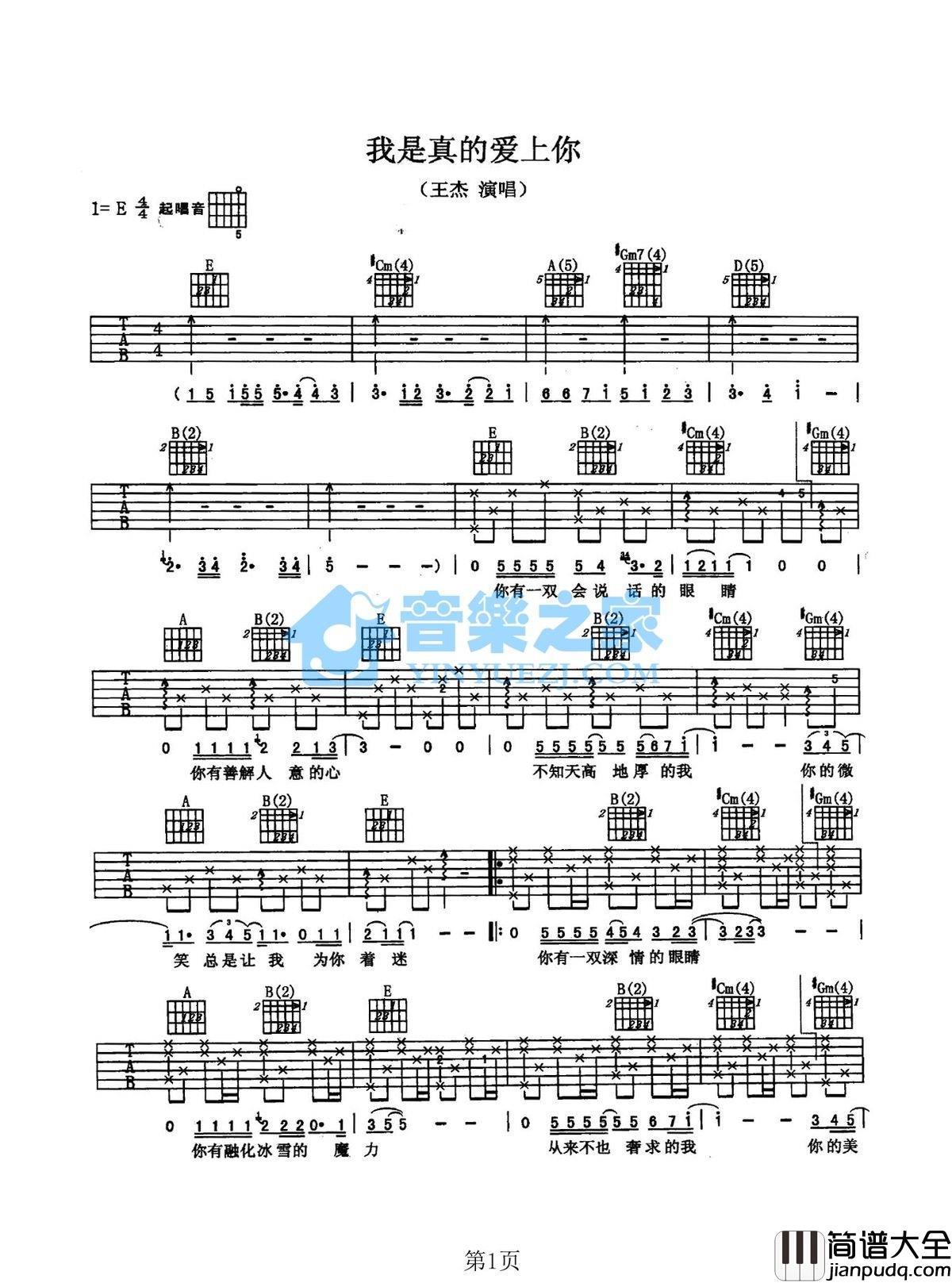 我是真的爱上你吉他谱_E调六线谱_音乐之家编配_王杰