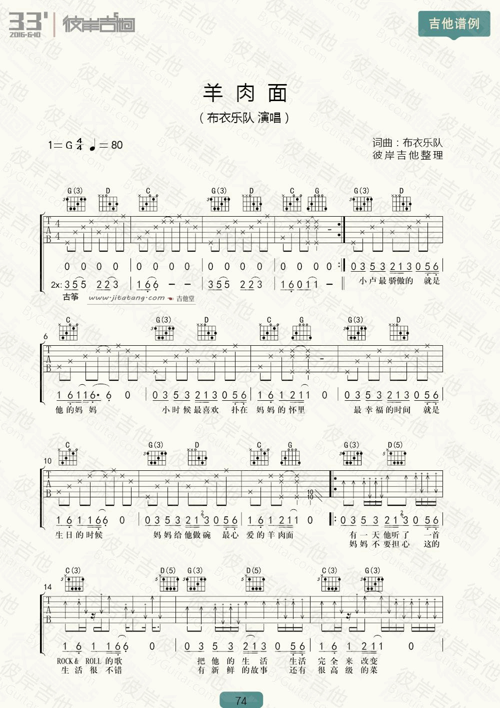 羊肉面吉他谱_G调_彼岸吉他编配_布衣乐队