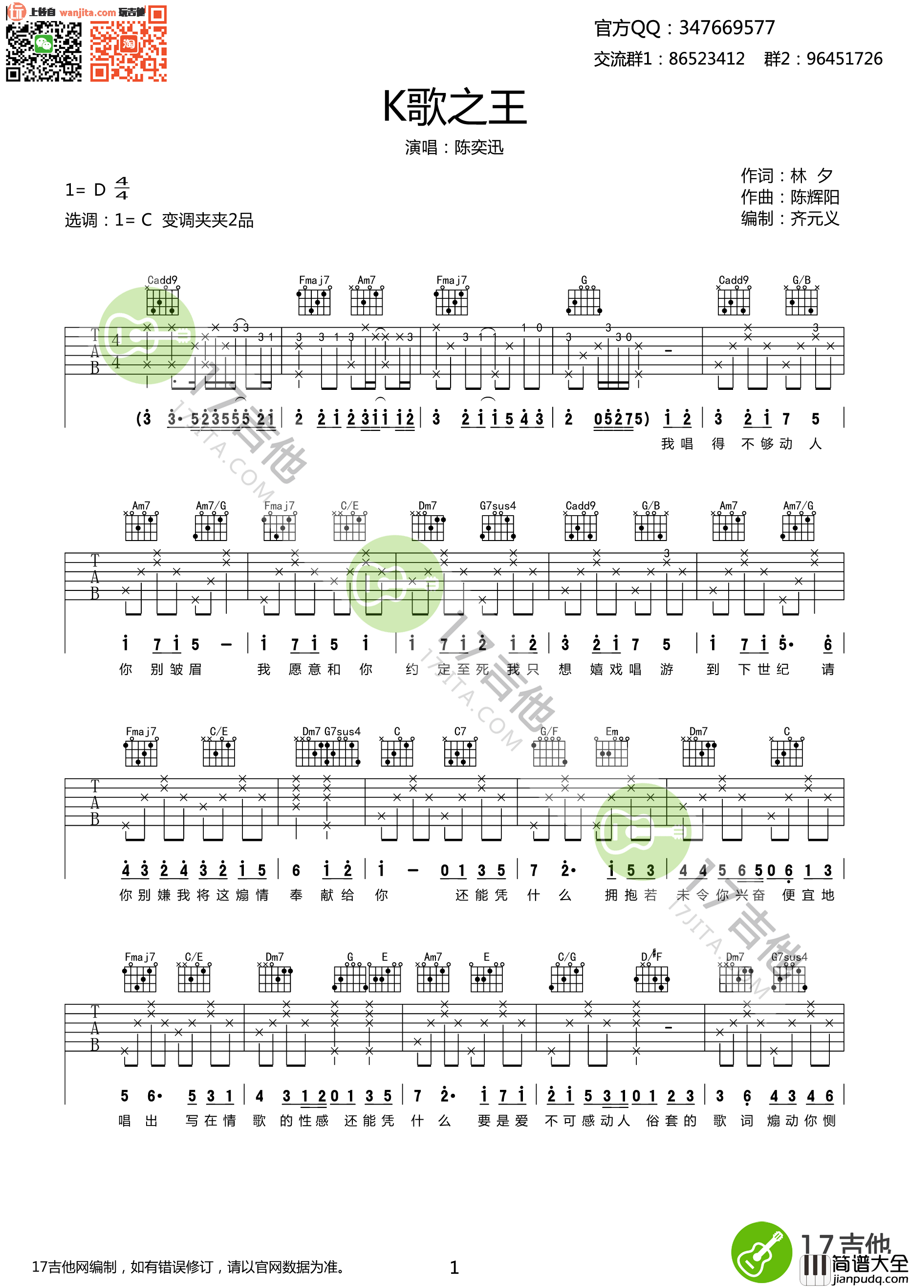 K歌之王吉他谱_陈奕迅_C调原版六线谱_吉他弹唱谱 K歌之王吉他谱_陈奕迅_C调原版六线谱_吉他弹唱谱