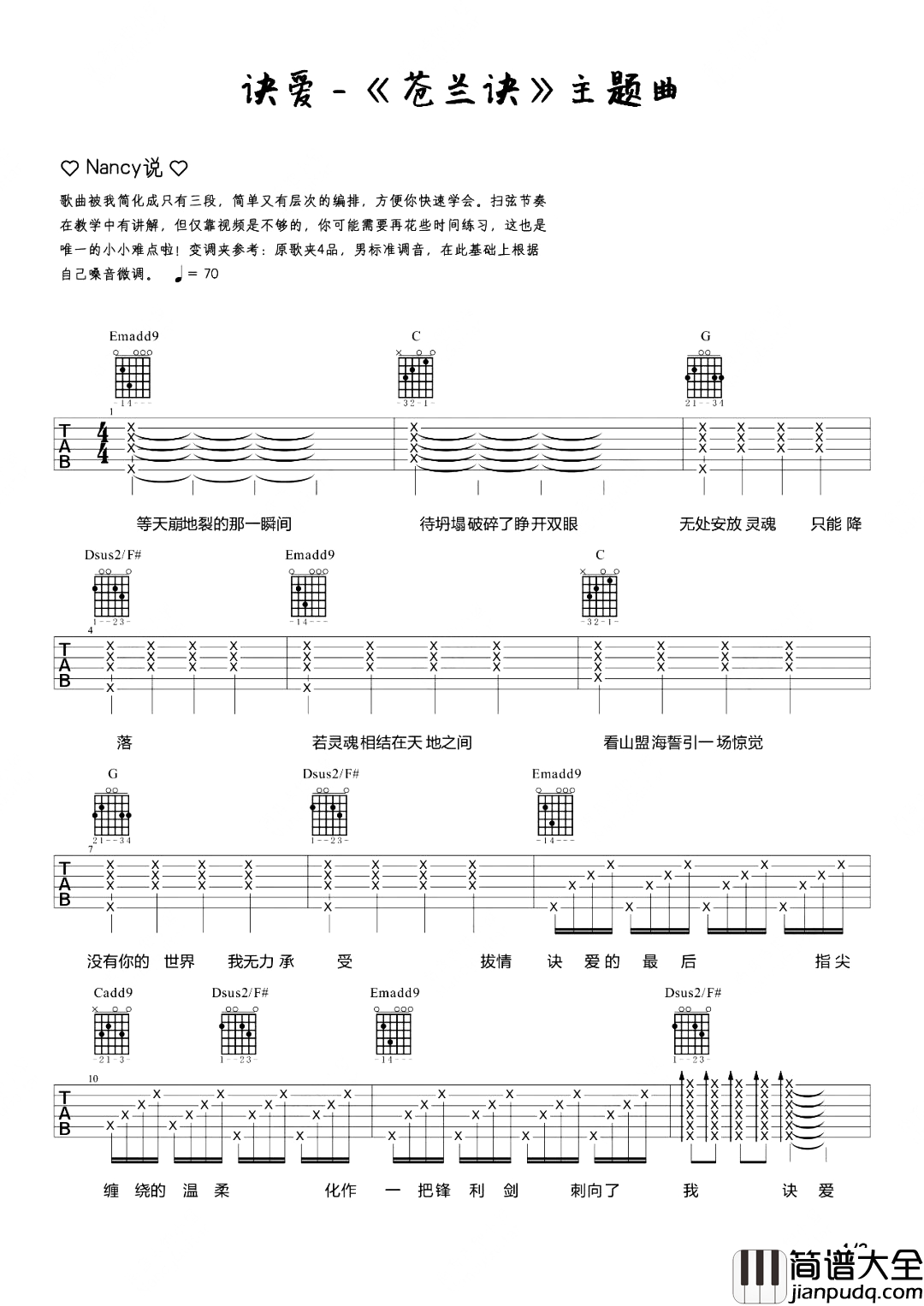 詹雯婷_诀爱_吉他谱_原版演示教学__苍兰诀_主题曲