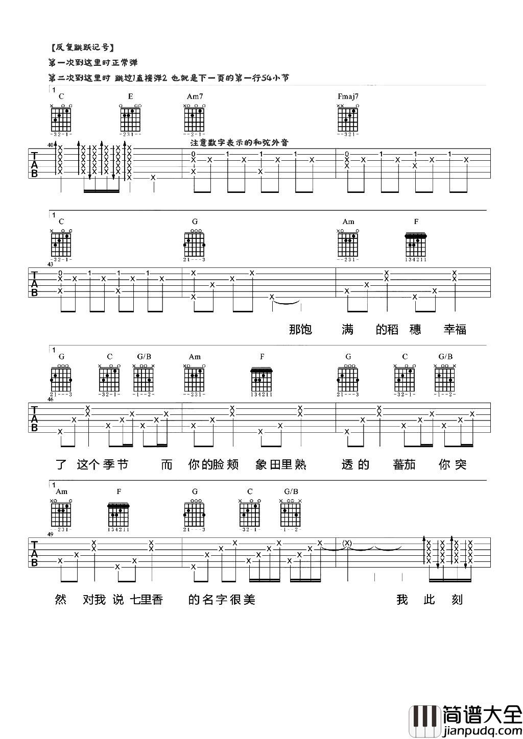 七里香(吉他谱)_女生简单版六线谱_高清图片谱_周杰伦 七里香(吉他谱)_女生简单版六线谱_高清图片谱_周杰伦
