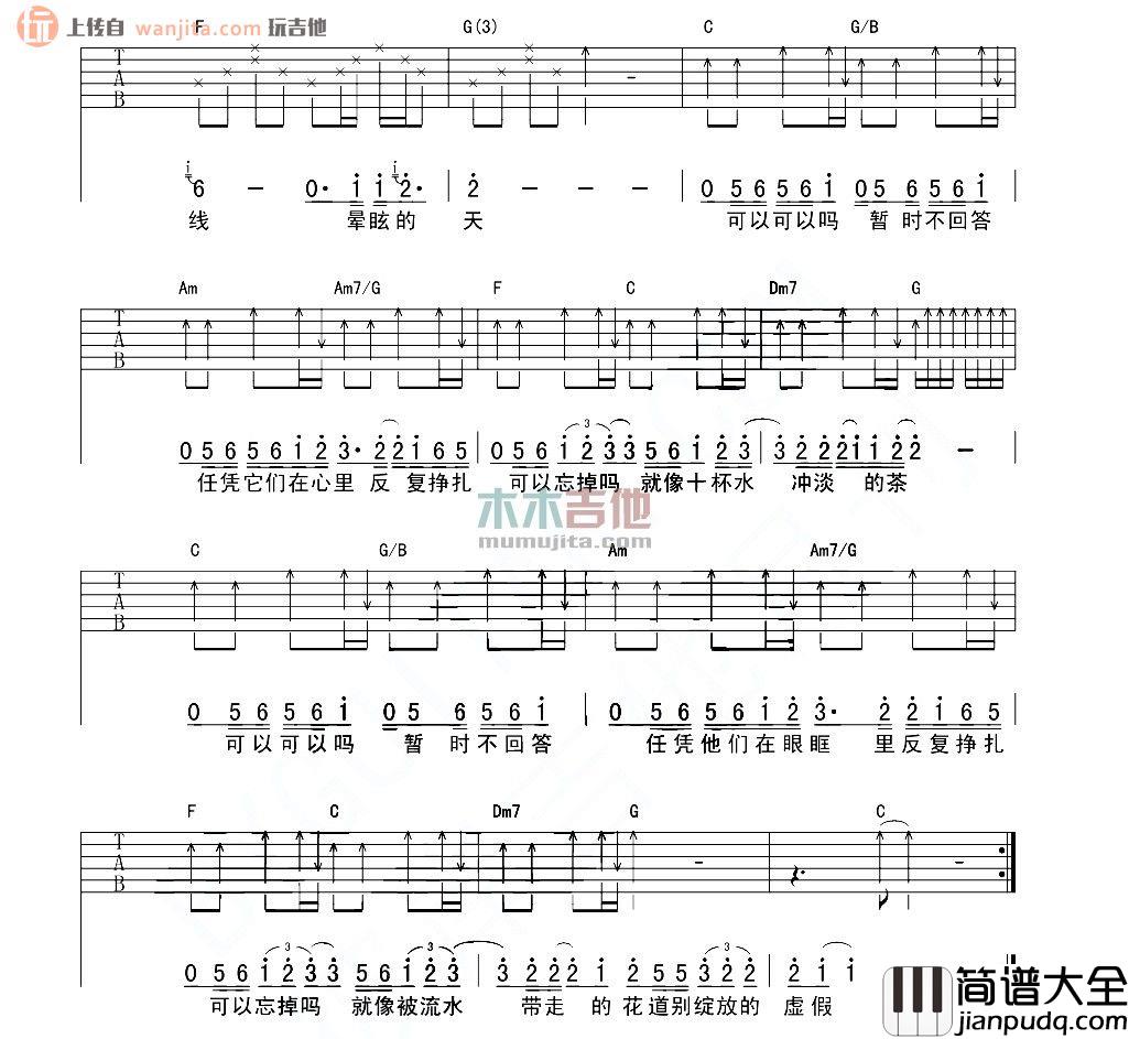 《可以可以吗》吉他谱_谢霆锋_C调指法吉他弹唱谱 _可以可以吗_吉他谱_谢霆锋_C调指法吉他弹唱谱