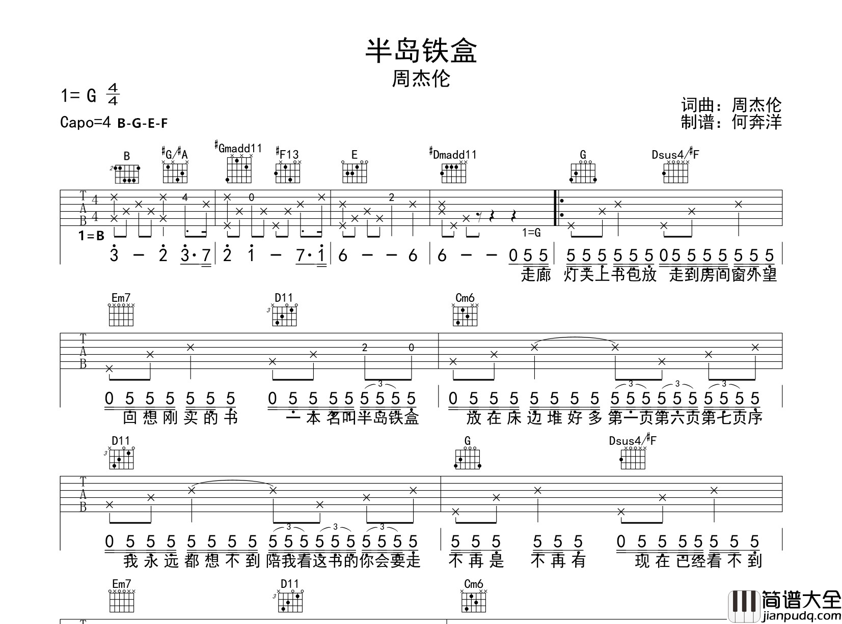 _半岛铁盒_吉他谱_周杰伦_超原版吉他六线谱