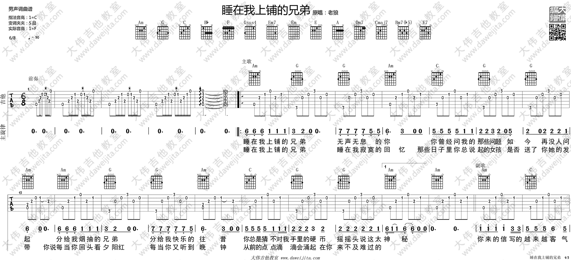 睡在我上铺的兄弟吉他谱_老狼_C调六线谱_吉他弹唱演示 睡在我上铺的兄弟吉他谱_老狼_C调六线谱_吉他弹唱演示
